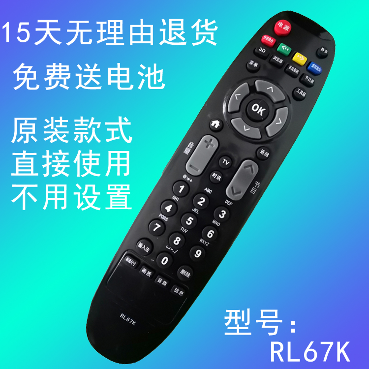 适用长虹液晶电视遥控器RP67FRL67K RBE900VC RL89B RP57CCRID850-图0