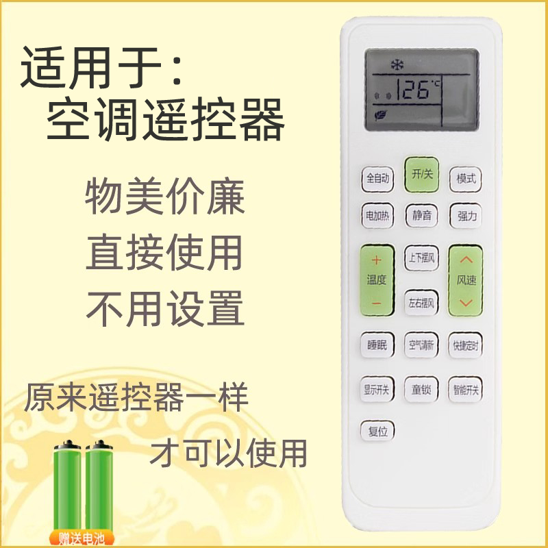 适用长虹空调万能遥控器通用KK10A KK31A/9A/22A/29A/KKCQ-1A/2A - 图0