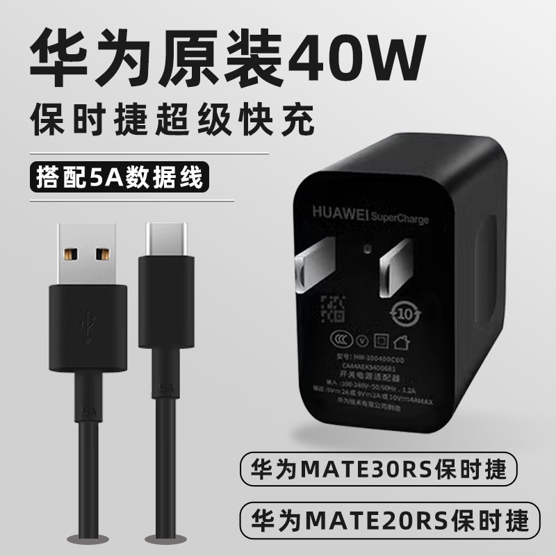 华为原装充电器40w66w88w原装正品超级快充mate60/50/40/30/20/P6 - 图0