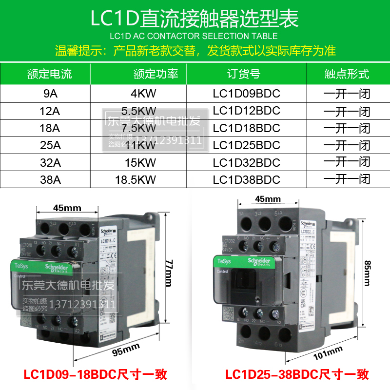 原装施耐德直流接触器LC1D09BDC 12BDC 18BDC三极9A电梯专用DC24V - 图0