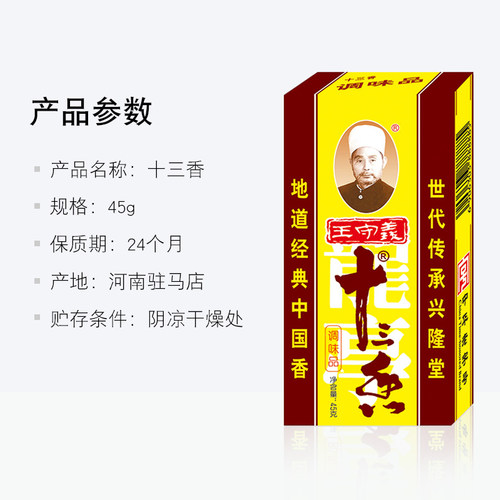 5盒全国包邮 王守义十三香45g 炒菜烧菜 调味料烧烤撒料 - 图0