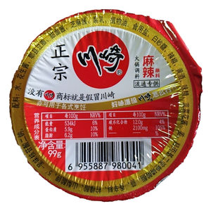 一组10盒包邮 川崎火锅调料麻辣味99g  火锅沾料酱烤肉调味酱料