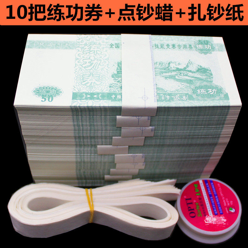 练功券点钞劵100银行专用练功钞点钞币点钞纸全国会计技能比赛券_虎窝淘