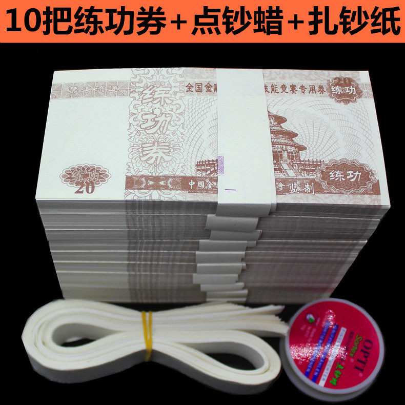 练功券点钞劵100银行专用练功钞点钞币点钞纸全国会计技能比赛券_虎窝淘
