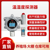 Temperature and humidity alarm Intelligent high-precision breeding greenhouse planting tobacco food industry class temperature and humidity detector