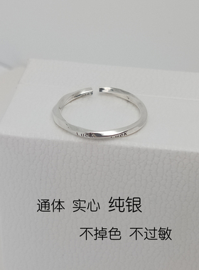 莫比乌斯luck戒指s925纯银开口款