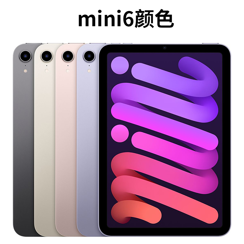 Apple/苹果 iPad mini6 2021新款苹果ipadmini6迷你6 8.3寸迷你5
