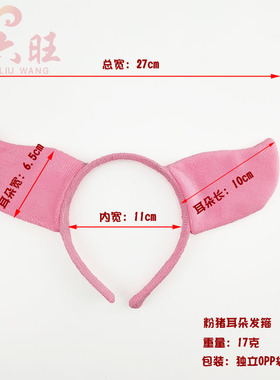 万圣节小猪发箍十二生肖舞会装扮