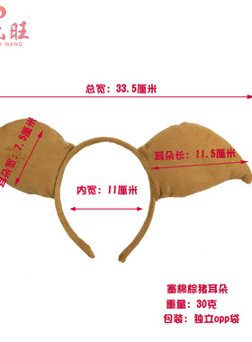 圣诞发箍万圣节发箍头饰猪猪头箍表演道具毛绒发箍定制厂家直供