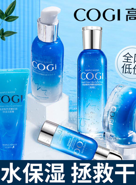 高姿多糖套盒补水保湿清爽护肤品