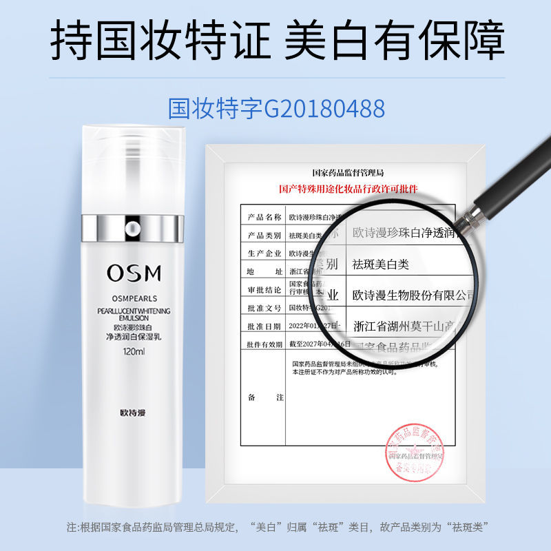 OSM欧诗漫珍珠白净透润白保湿乳液美白淡斑提亮肤色官方正品按压 - 图2