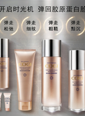 高姿凝时弹嫩紧致礼盒高资化妆品
