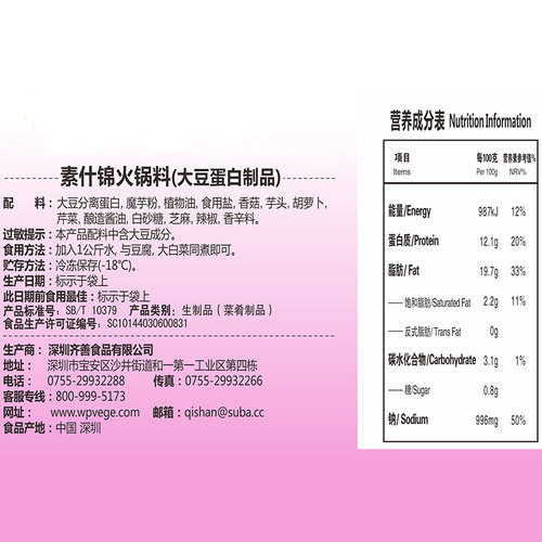 齐善素食素什锦火锅料韩式菌菇素食火锅料  豆制品仿荤火锅底料丸 - 图1