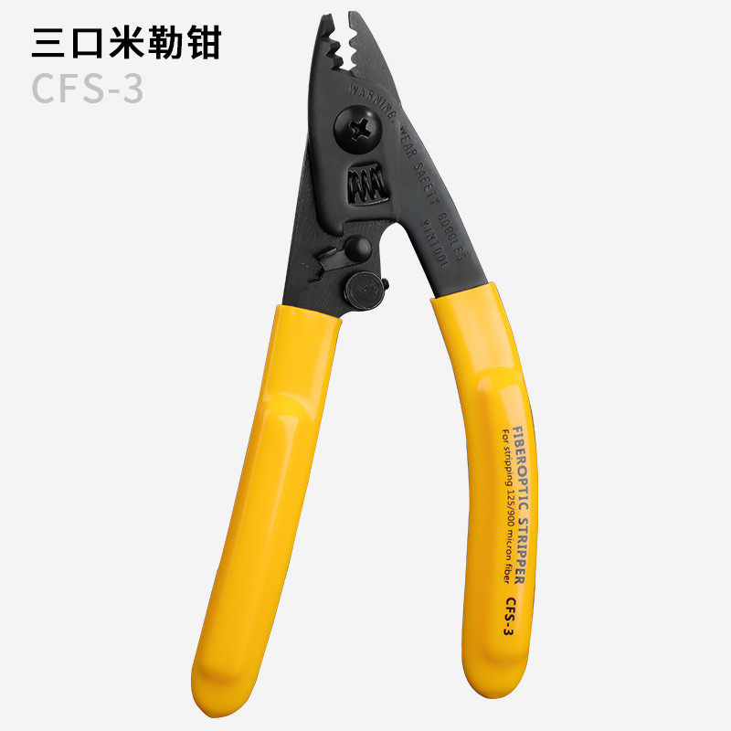 米勒钳双口钳子CFS-2三口光纤剥线钳CFS-3品质剥纤钳熔接机配套冷,淘宝优惠券,粉丝福利购,淘宝优惠卷