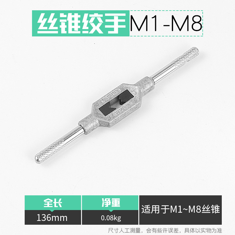 创拓者 丝锥扳手丝攻扳 手丝锥绞手铰手适用于M1M2M3M4M5M6M8M20