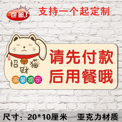 亚克力请先付款 后用餐哦 餐厅便利店温馨提示标识牌告示墙贴牌 - 图2