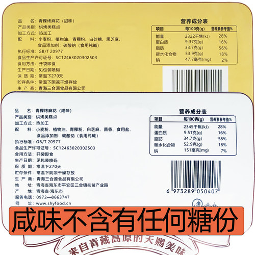 4月新货青藏特产多吉才仁青稞藜麦烤麻花甜味咸味非油炸食品散装 - 图2