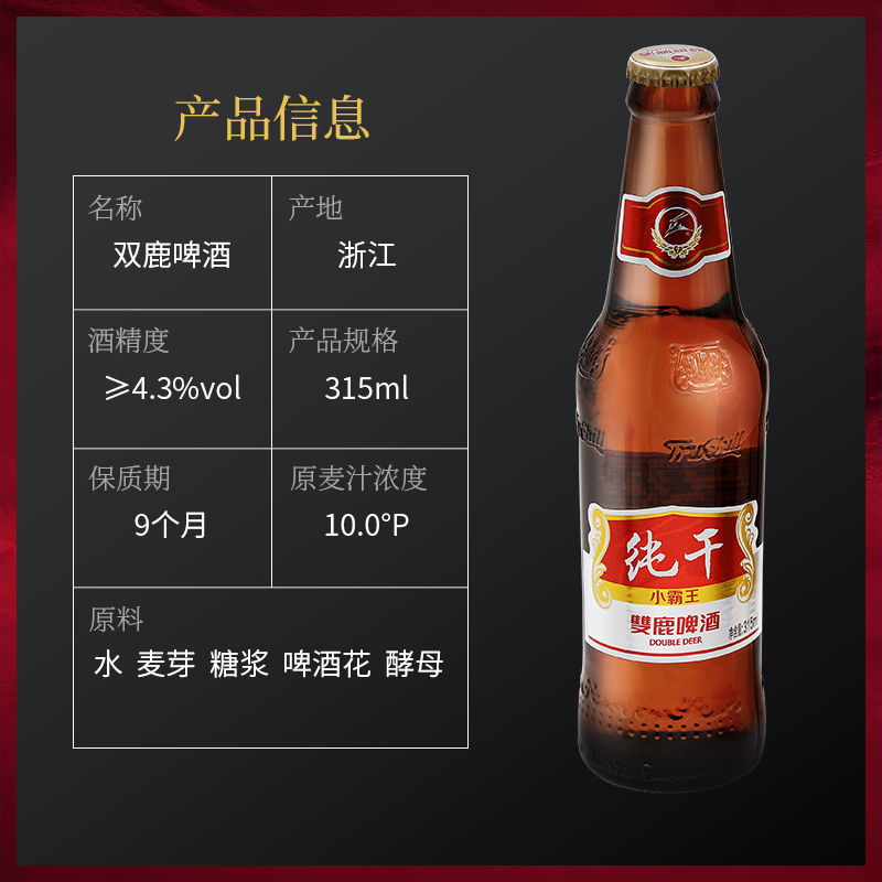 温州特产双鹿纯干小霸王啤酒原浆拉格黄啤酒315ml*24瓶装整箱国产