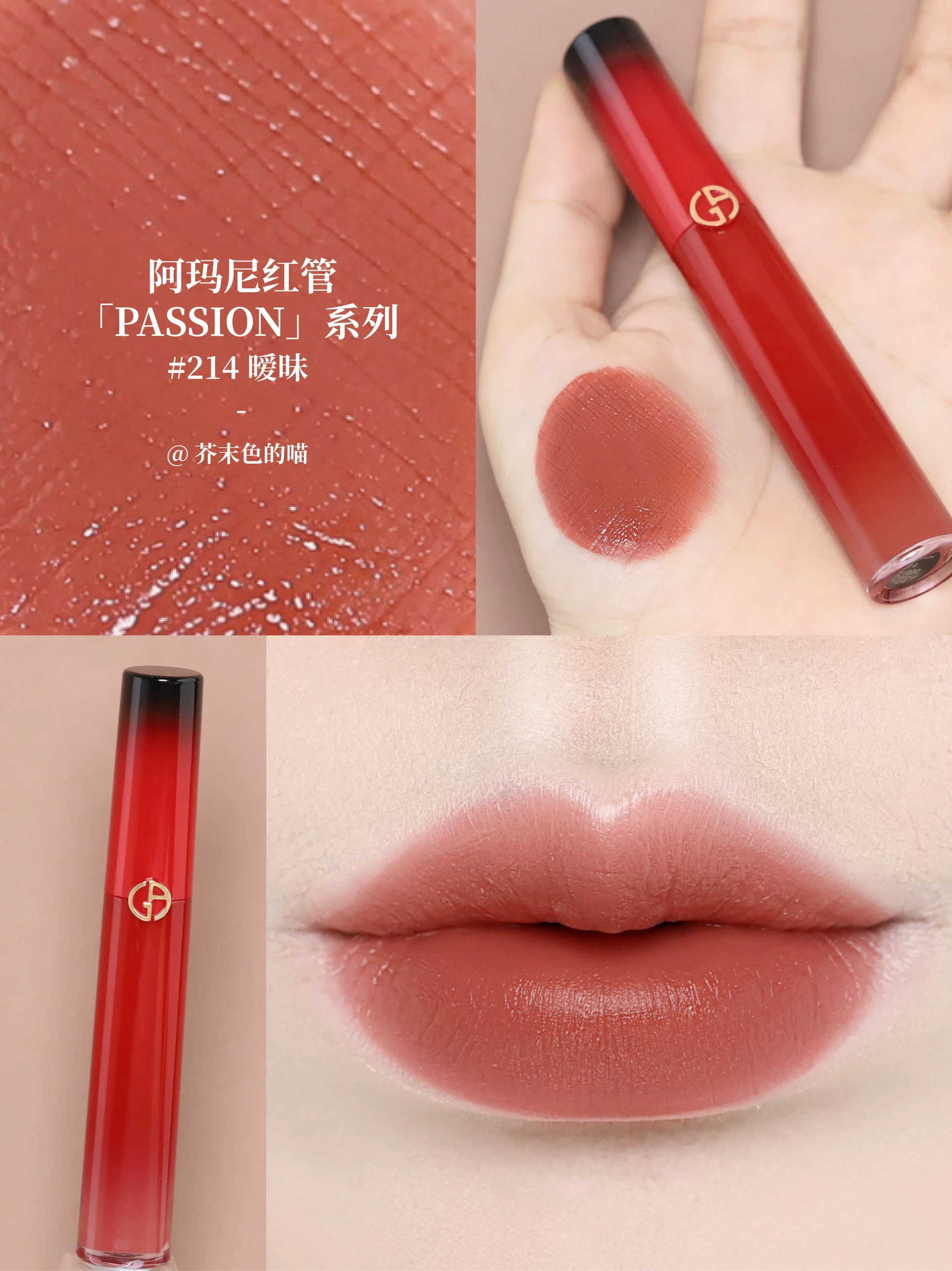 Armani/ красная туба пароль ограниченный бархатный матовый глянц lip glaze 405p 214 321 208 206
