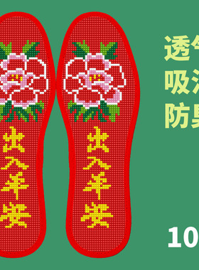 2025新款十字绣鞋垫加厚超厚
