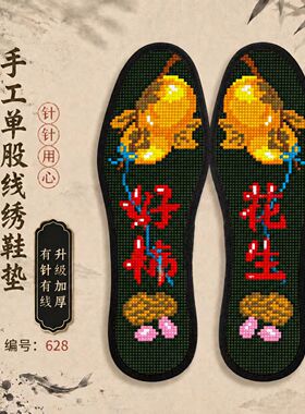 手工十字绣加厚吸汗透气防臭鞋垫