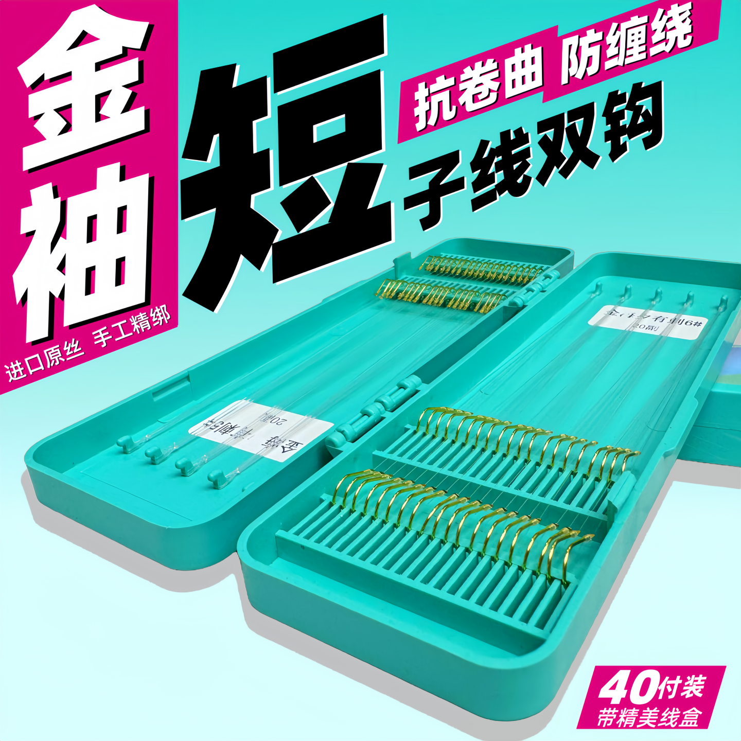颐钓40付短子线双钩成品防缠绕短子线鲫鱼钩金袖海夕伊豆伊势尼钩,淘宝优惠券,粉丝福利购,淘宝优惠卷