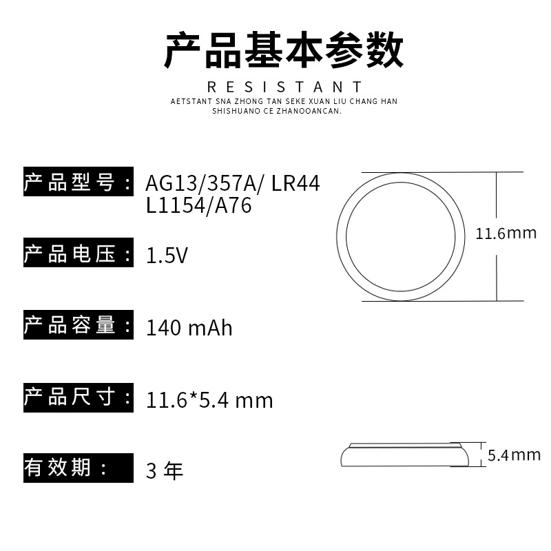 南孚LR44纽扣电池AG13/L1154/A76/357a/SR44手表小电子玩具遥控器 - 图0