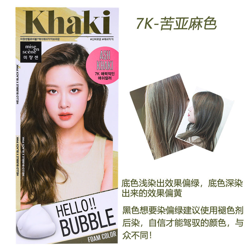 爱茉莉泡沫自己在家韩国亚麻染发剂 sky小狂熊染发膏