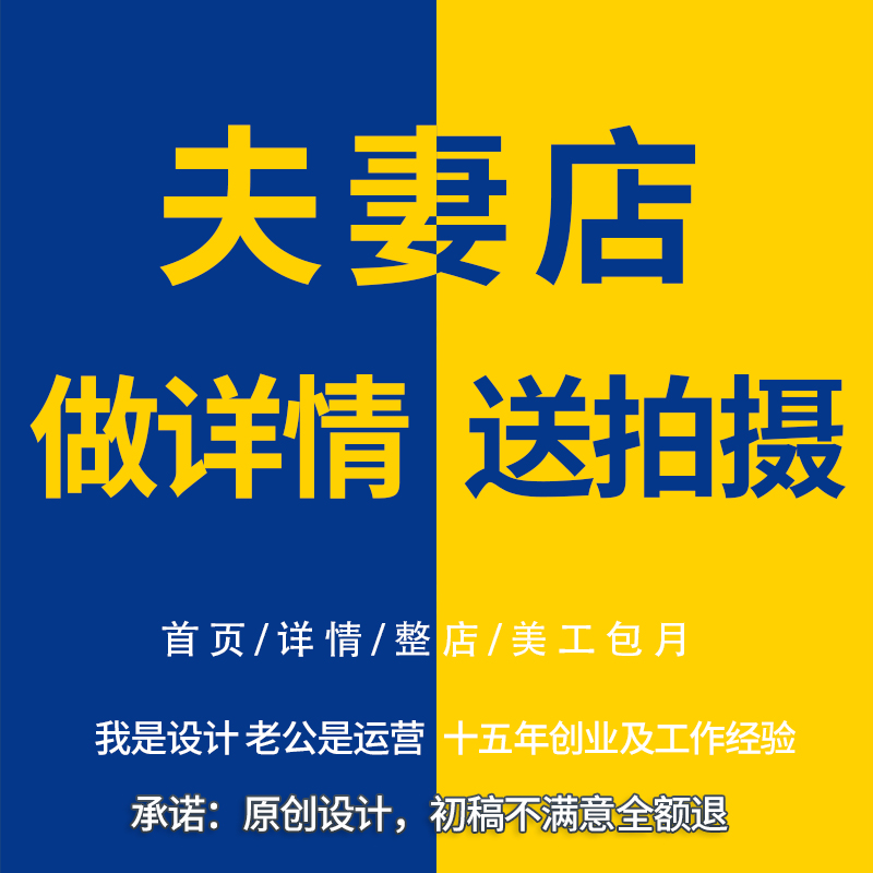 淘宝天猫网店铺首页装修美工包月宝贝主图详情页设计海报制作接单 - 图0