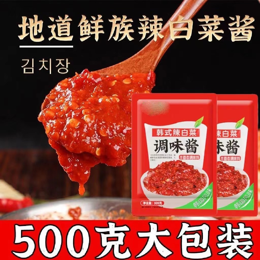 辣白菜腌制专用酱料调料酱拌料配料淹腌料韩国韩式朝鲜族泡菜辣酱-图1