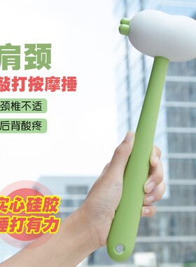 卡通萌萌猫掌萝卜捶背腿神器