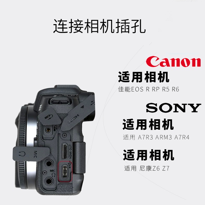 适用于索尼A7M4 a7r3佳能R5 R6相机连接手机照片直播Type-C数据线