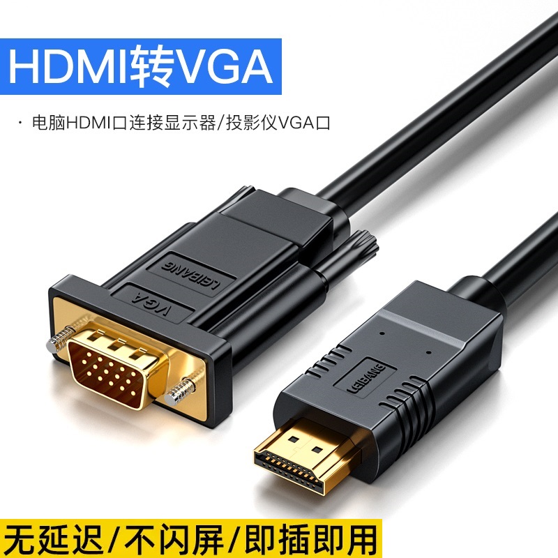 hdmi转vga高清线 适用联想戴尔笔记本电脑外接显示器投影仪连接线