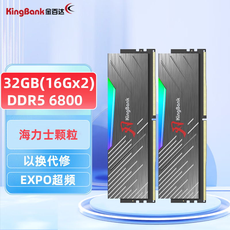 金百达DDR5 16G 32G 16G套装6000 6800台式机内存条RGB灯条海力士 - 图3