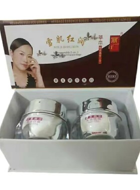丽一汀白里透红雪肌红润早晚霜二合一套装草本精华美院日霜老牌子