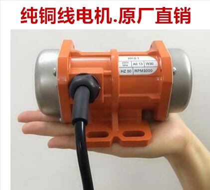 工业振动电机小型震动马达220V380V振动筛15W120W微型振动器 - 图0