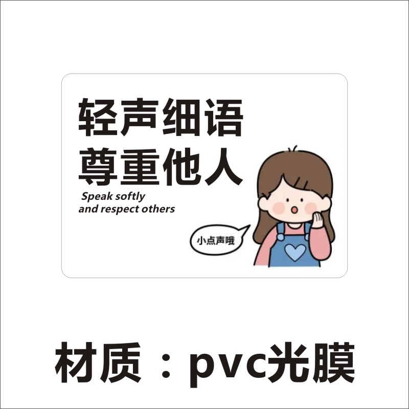 保持安静控制音请勿喧哗提示牌轻声细语温馨提示不干胶标签贴纸X - 图1