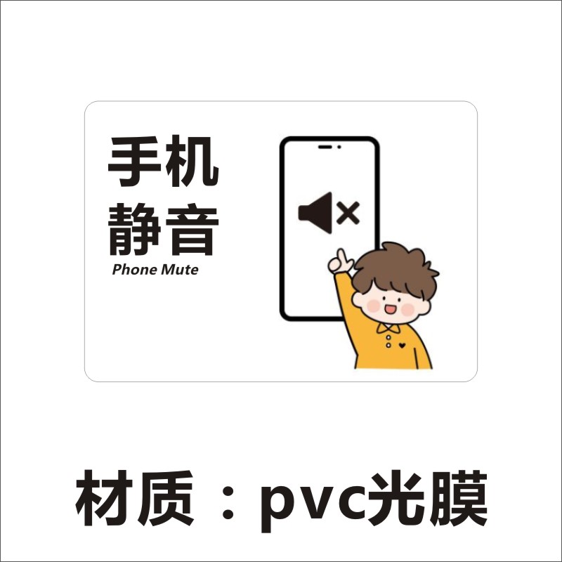 保持安静控制音请勿喧哗提示牌轻声细语温馨提示不干胶标签贴纸X - 图2