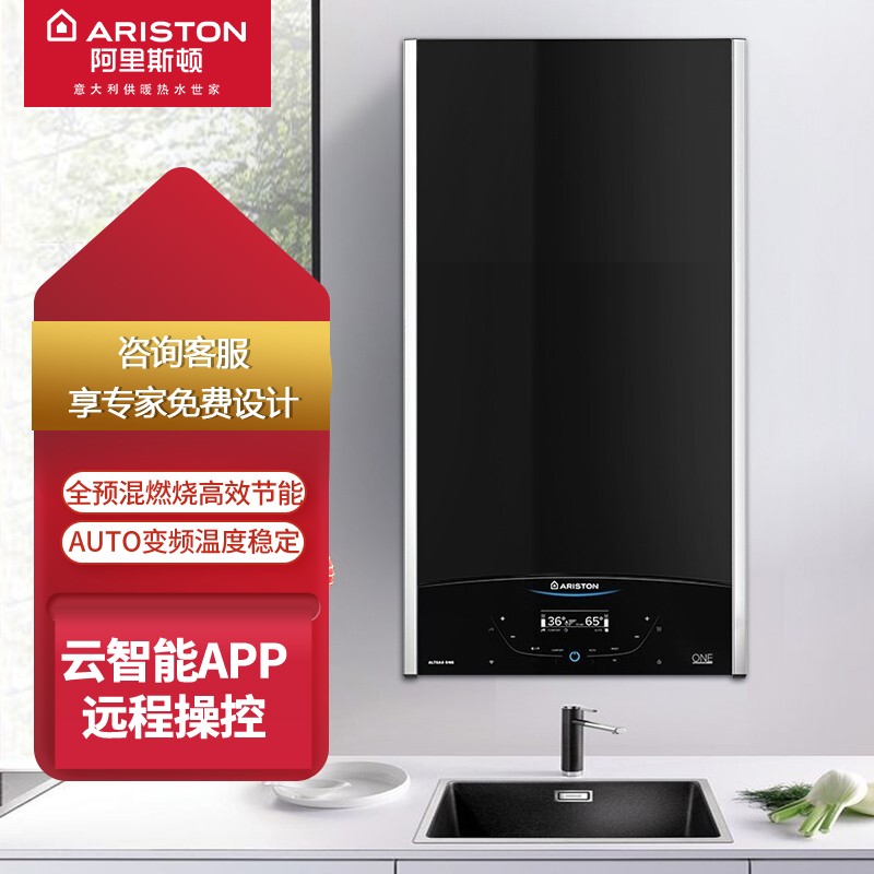 Ariston/阿里斯顿ALTEAS ONE WIFI 24智能壁挂炉恒温速热洗浴两用