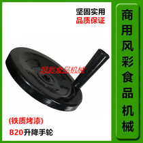 Hengyu Hengyue Hengming Hengxiang Hengxin B20 beating egg machine accessories 20L food mixer lifting handwheel handle