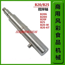 Cross Union B20B25 Commercial Egg-laying Machine Accessories Food Mixer Linkage Stem Stirring Shaft Toggling Shaft Tooth Shaft