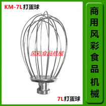 Zhiyun Sanmai KM-7L Commercial Fresh Milk Machine Cooking Machine Egg Machine Accessories 7L Egg Ball Stirrers Mesh New