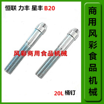 Li Feng Stars Fengxu Crowdsourced B20B25B30 Commercial Stirring Egg-laying Machine Accessories Egg Barrel Fixing Screw Barrel Nails 