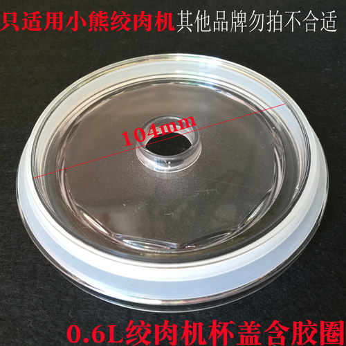 小电熊绞肉机配件辅食机0.6升B02U2/B02R1/B02X5/D02Q1上盖 - 图0