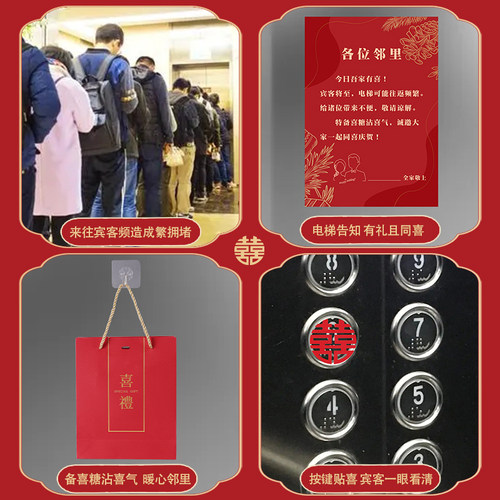 结婚用品大全电梯告示海报喜庆通知喜事喜字贴电梯贴婚礼布置装饰 - 图2