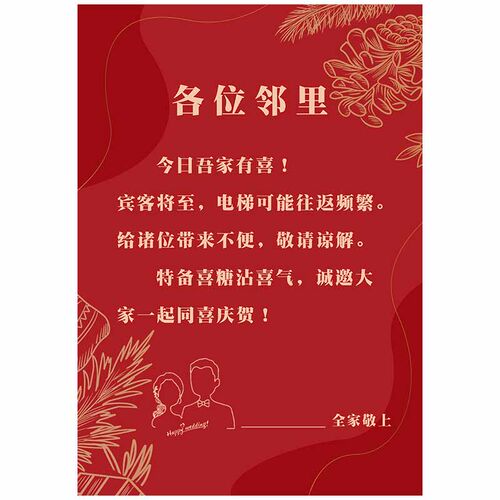结婚用品大全电梯告示海报喜庆通知喜事喜字贴电梯贴婚礼布置装饰 - 图3