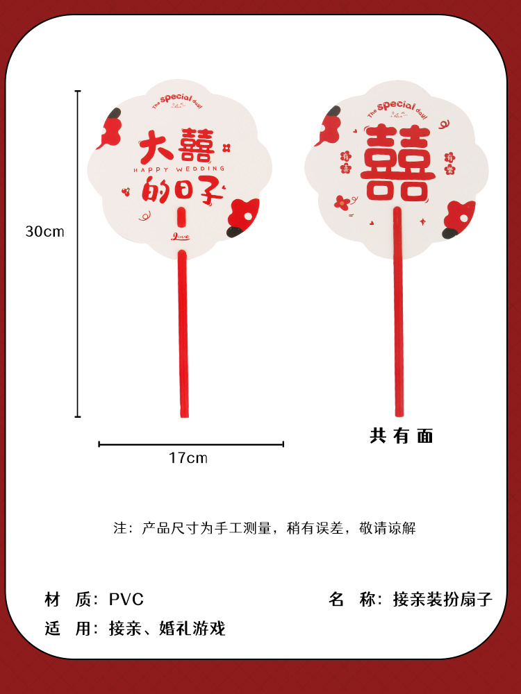 整新郎道具清新文字拍照结婚新娘接亲团扇伴娘堵门蛊扇子搞笑游戏 - 图3