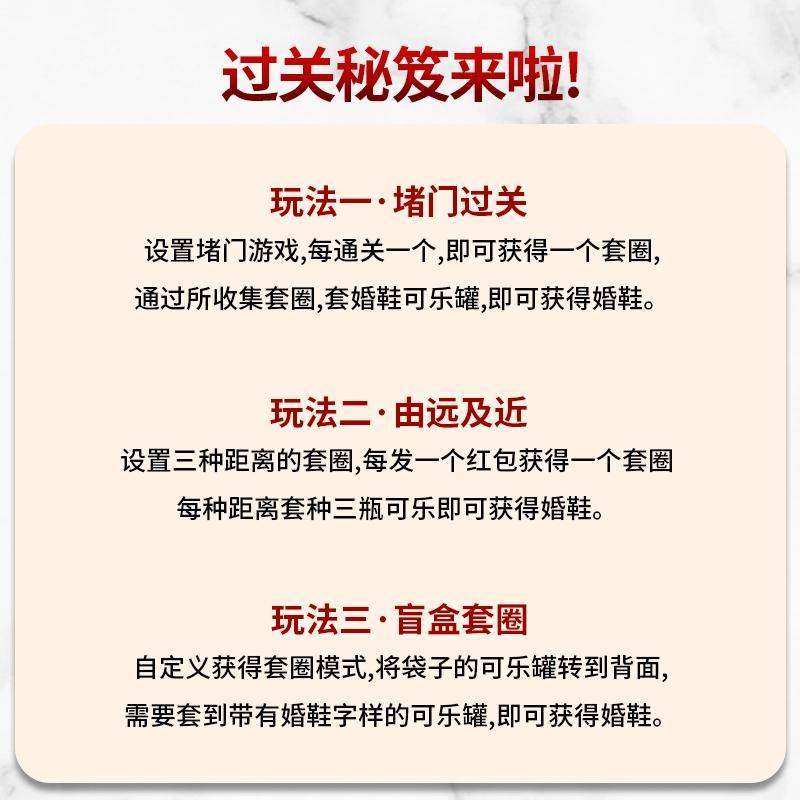 藏婚鞋套圈可乐贴纸婚礼堵门整蛊新郎伴郎结婚接小游戏婚庆用品,淘宝优惠券,粉丝福利购,淘宝优惠卷