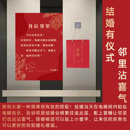 结婚用品大全电梯告示海报喜庆通知喜事喜字贴电梯贴婚礼布置装饰 - 图1