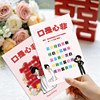 Wedding Q&A card, quick question and answer game card, wedding mini-game props, creative door-blocking supplies